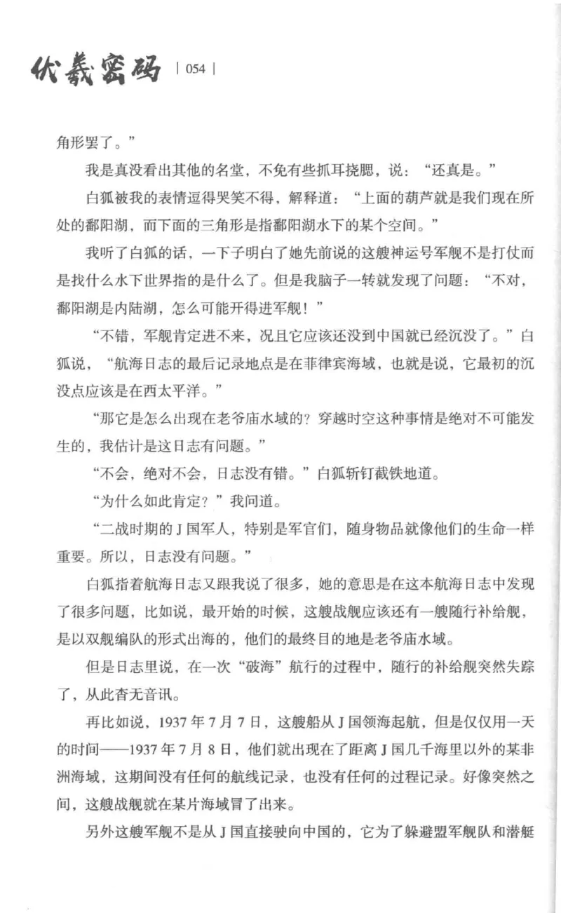 05.《伏羲密码》[第一季][贺宝栋编著][江苏凤凰文艺出版社][978-7-5594-0430-5][2017.7][P278]_绝版书_天涯系列_t涯_《天涯神贴去水印纯干货收藏版-汇总版》天涯的干货[pdf]_天涯社区优质书籍