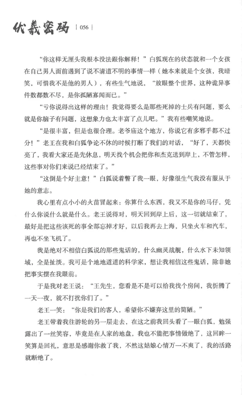 05.《伏羲密码》[第一季][贺宝栋编著][江苏凤凰文艺出版社][978-7-5594-0430-5][2017.7][P278]_绝版书_天涯系列_t涯_《天涯神贴去水印纯干货收藏版-汇总版》天涯的干货[pdf]_天涯社区优质书籍