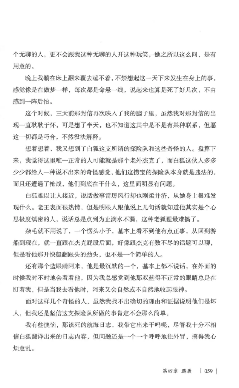 05.《伏羲密码》[第一季][贺宝栋编著][江苏凤凰文艺出版社][978-7-5594-0430-5][2017.7][P278]_绝版书_天涯系列_t涯_《天涯神贴去水印纯干货收藏版-汇总版》天涯的干货[pdf]_天涯社区优质书籍