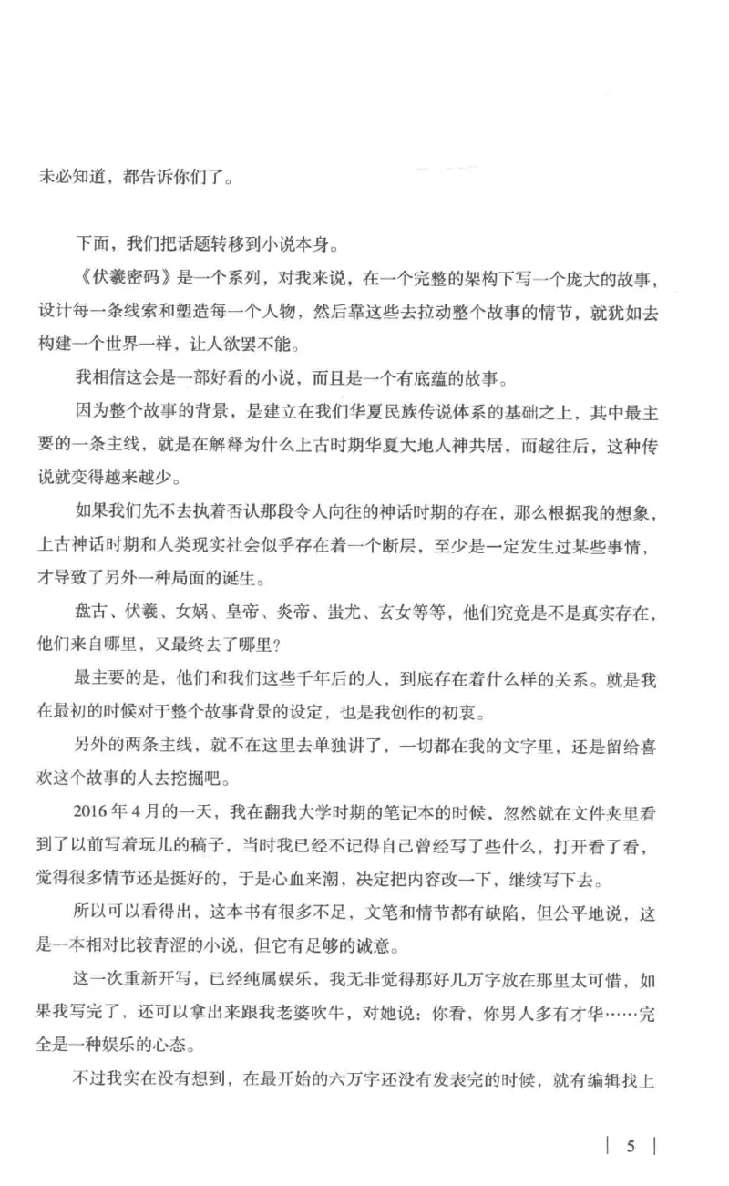 05.《伏羲密码》[第一季][贺宝栋编著][江苏凤凰文艺出版社][978-7-5594-0430-5][2017.7][P278]_绝版书_天涯系列_t涯_《天涯神贴去水印纯干货收藏版-汇总版》天涯的干货[pdf]_天涯社区优质书籍