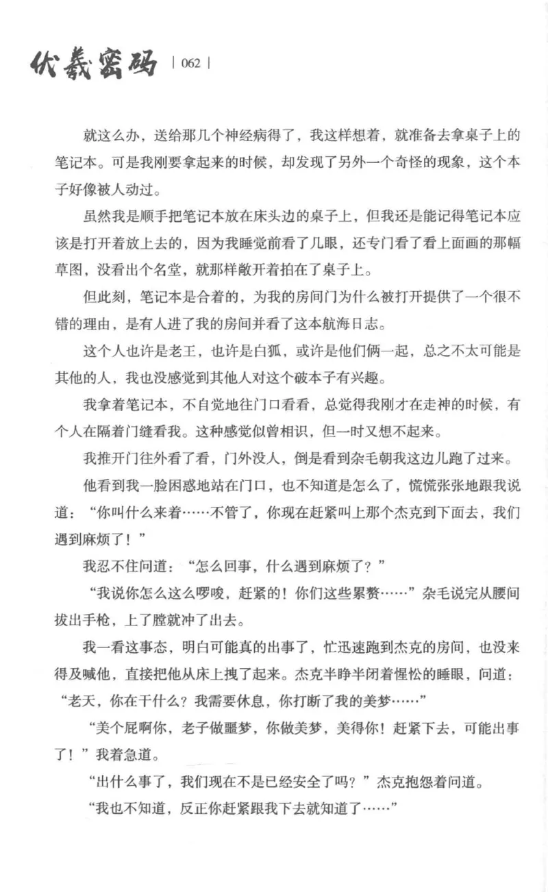 05.《伏羲密码》[第一季][贺宝栋编著][江苏凤凰文艺出版社][978-7-5594-0430-5][2017.7][P278]_绝版书_天涯系列_t涯_《天涯神贴去水印纯干货收藏版-汇总版》天涯的干货[pdf]_天涯社区优质书籍