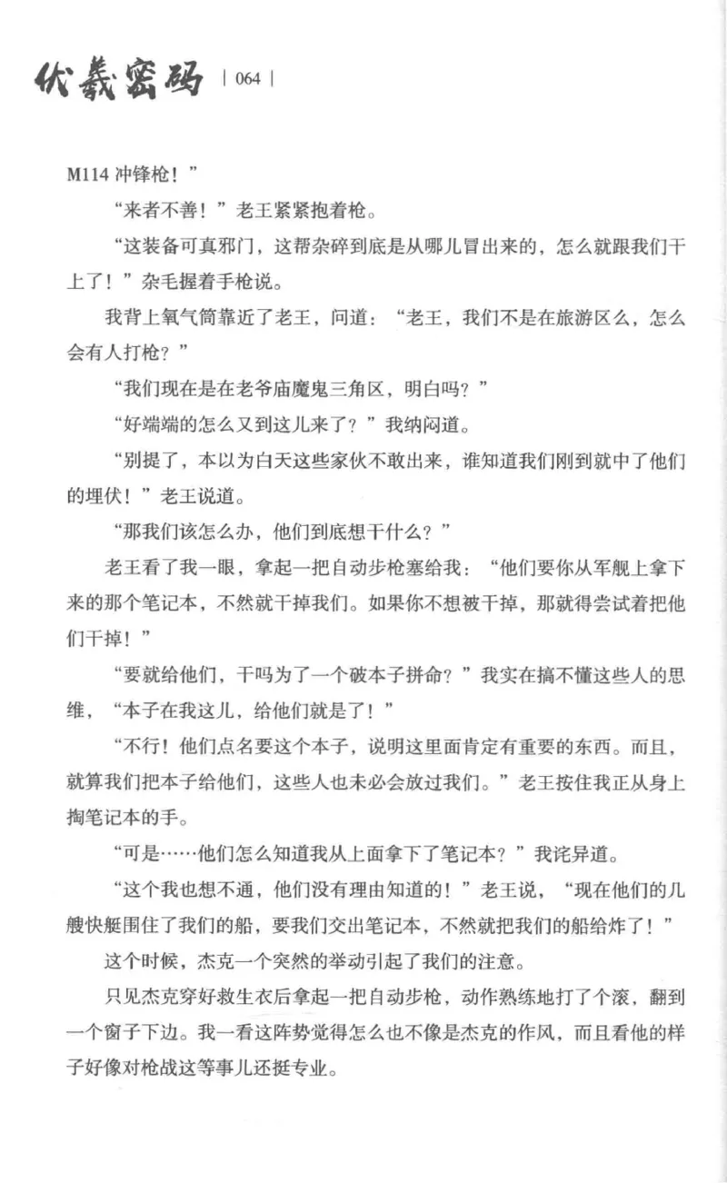 05.《伏羲密码》[第一季][贺宝栋编著][江苏凤凰文艺出版社][978-7-5594-0430-5][2017.7][P278]_绝版书_天涯系列_t涯_《天涯神贴去水印纯干货收藏版-汇总版》天涯的干货[pdf]_天涯社区优质书籍