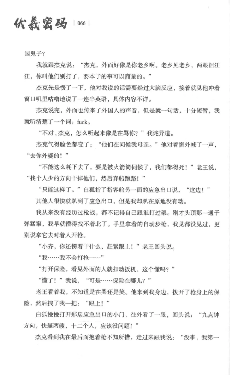 05.《伏羲密码》[第一季][贺宝栋编著][江苏凤凰文艺出版社][978-7-5594-0430-5][2017.7][P278]_绝版书_天涯系列_t涯_《天涯神贴去水印纯干货收藏版-汇总版》天涯的干货[pdf]_天涯社区优质书籍