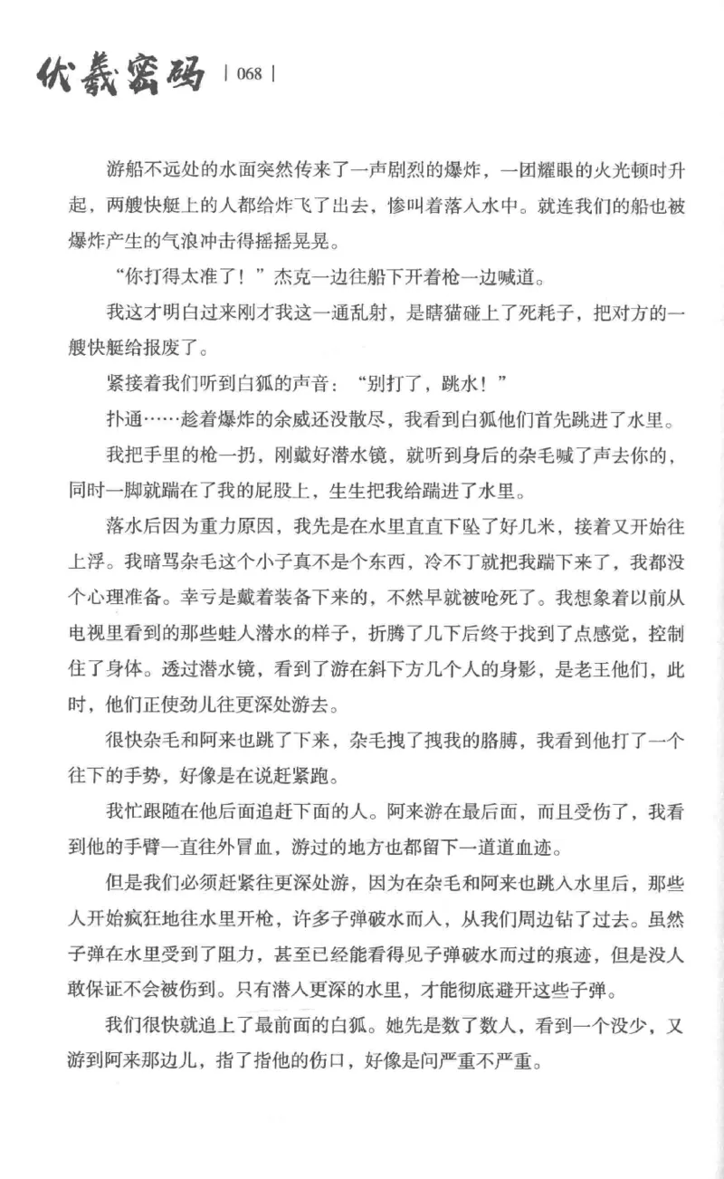 05.《伏羲密码》[第一季][贺宝栋编著][江苏凤凰文艺出版社][978-7-5594-0430-5][2017.7][P278]_绝版书_天涯系列_t涯_《天涯神贴去水印纯干货收藏版-汇总版》天涯的干货[pdf]_天涯社区优质书籍