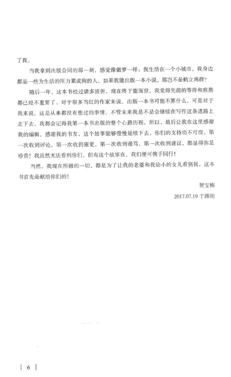 05.《伏羲密码》[第一季][贺宝栋编著][江苏凤凰文艺出版社][978-7-5594-0430-5][2017.7][P278]_绝版书_天涯系列_t涯_《天涯神贴去水印纯干货收藏版-汇总版》天涯的干货[pdf]_天涯社区优质书籍