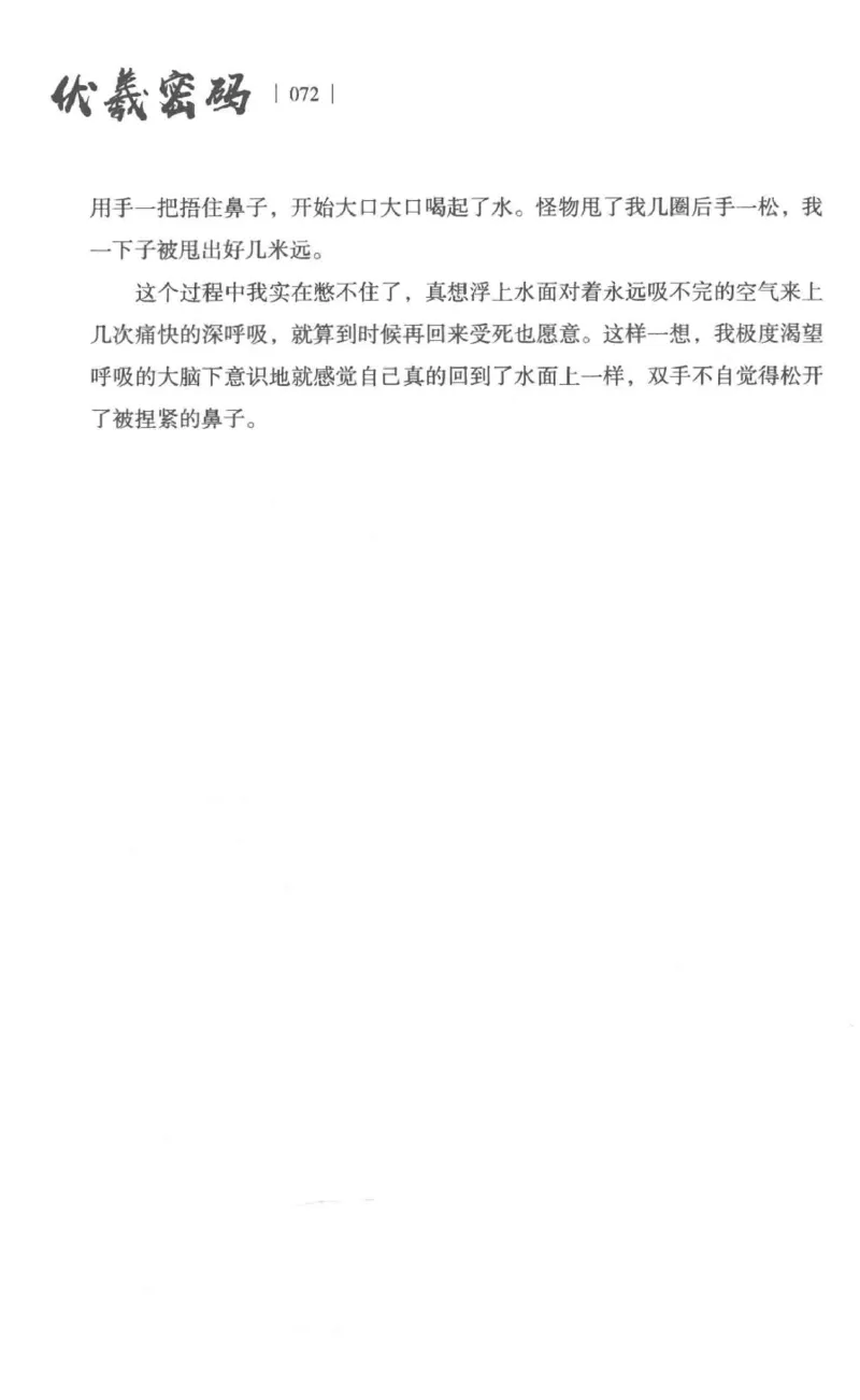 05.《伏羲密码》[第一季][贺宝栋编著][江苏凤凰文艺出版社][978-7-5594-0430-5][2017.7][P278]_绝版书_天涯系列_t涯_《天涯神贴去水印纯干货收藏版-汇总版》天涯的干货[pdf]_天涯社区优质书籍