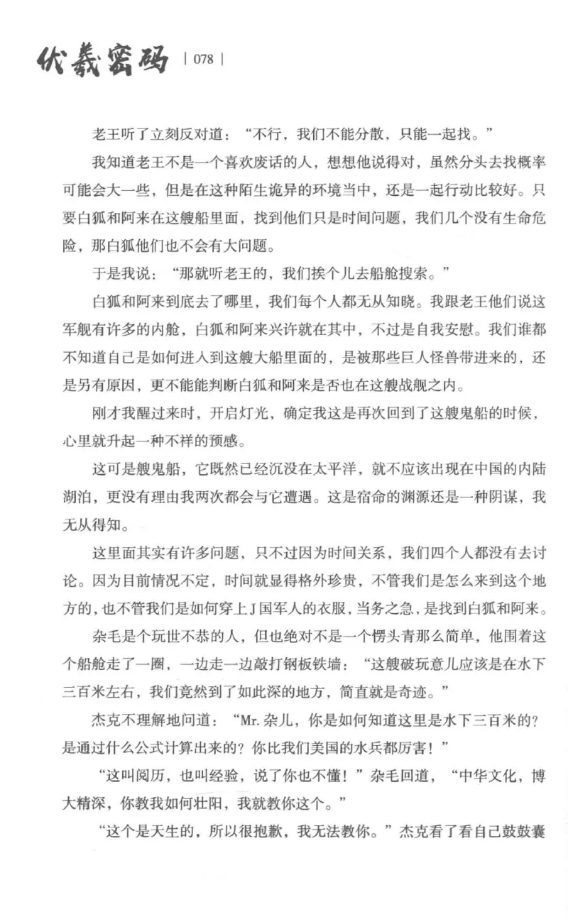 05.《伏羲密码》[第一季][贺宝栋编著][江苏凤凰文艺出版社][978-7-5594-0430-5][2017.7][P278]_绝版书_天涯系列_t涯_《天涯神贴去水印纯干货收藏版-汇总版》天涯的干货[pdf]_天涯社区优质书籍