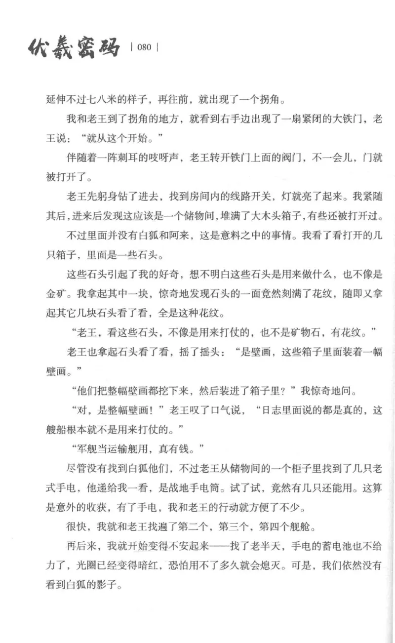 05.《伏羲密码》[第一季][贺宝栋编著][江苏凤凰文艺出版社][978-7-5594-0430-5][2017.7][P278]_绝版书_天涯系列_t涯_《天涯神贴去水印纯干货收藏版-汇总版》天涯的干货[pdf]_天涯社区优质书籍