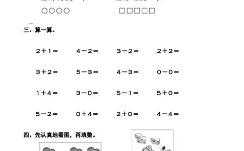 人教版小学数学一年级上册第3单元检测卷1_一年级上下册资料_小学一年级学习资料-25年更新版_1-03、小学一年级数学上册_人教版_03、单元试卷_人教版小学数学一年级上册单元检测卷