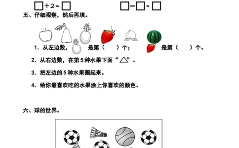 人教版小学数学一年级上册第3单元检测卷1_一年级上下册资料_小学一年级学习资料-25年更新版_1-03、小学一年级数学上册_人教版_03、单元试卷_人教版小学数学一年级上册单元检测卷
