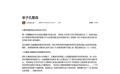 孝子孔繁森_2026考公资料_（30）申论+面试为民公考大合集（人须在事上磨申论、刘大师）_申论+面试人须在事上磨_面试人须在事上磨面试微博会员资料_7-其它_Pdf图片版