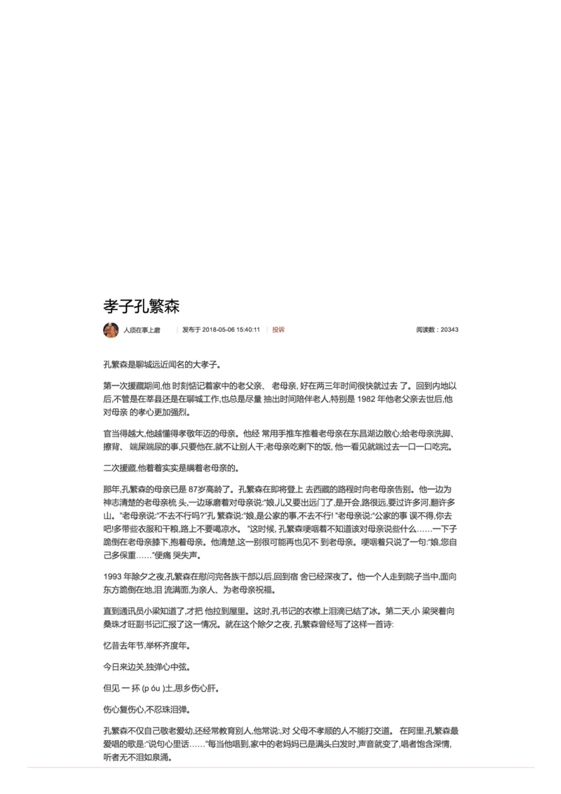 孝子孔繁森_2026考公资料_（30）申论+面试为民公考大合集（人须在事上磨申论、刘大师）_申论+面试人须在事上磨_面试人须在事上磨面试微博会员资料_7-其它_Pdf图片版