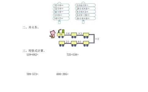 小学三年级上册试题卷含答案：人教版数学第五单元测试卷.1_三年级上下册资料_三年级上语数英上下册学习资料_3-8-3、小学三年级数学上册_人教版_3、单元测试卷