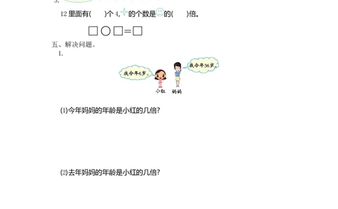 小学三年级上册试题卷含答案：人教版数学第五单元测试卷.1_三年级上下册资料_三年级上语数英上下册学习资料_3-8-3、小学三年级数学上册_人教版_3、单元测试卷