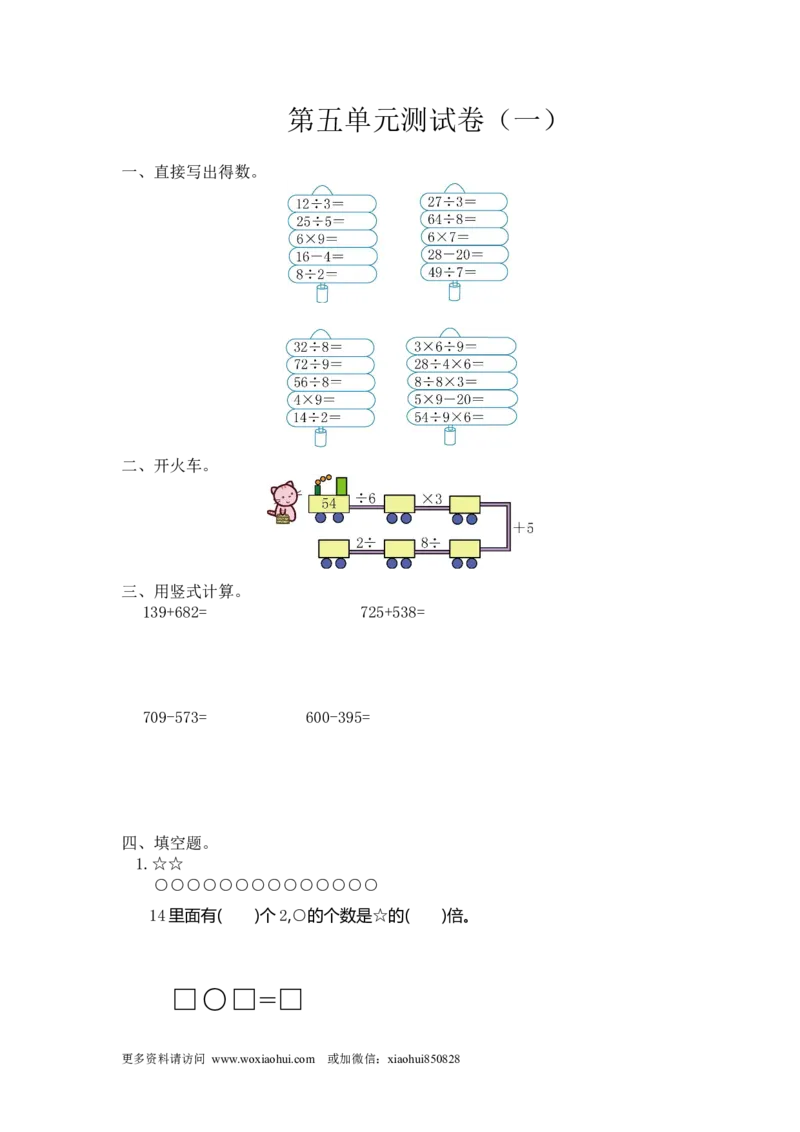 小学三年级上册试题卷含答案：人教版数学第五单元测试卷.1_三年级上下册资料_三年级上语数英上下册学习资料_3-8-3、小学三年级数学上册_人教版_3、单元测试卷