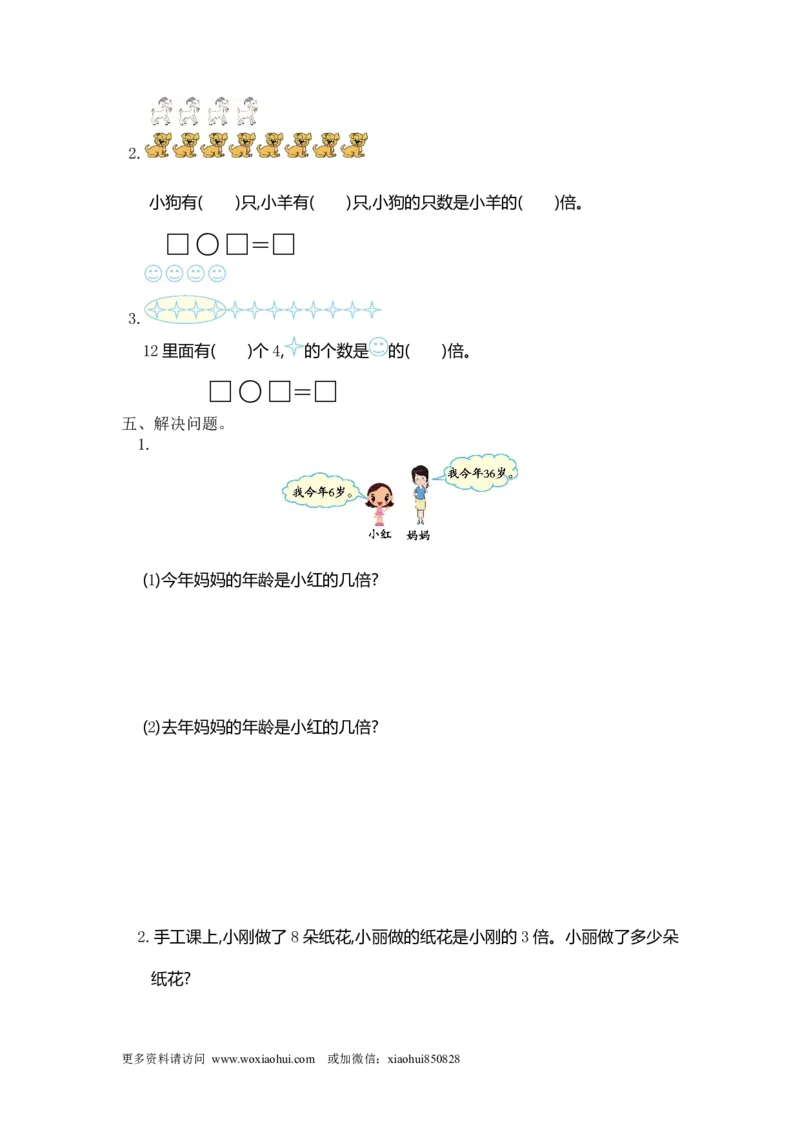 小学三年级上册试题卷含答案：人教版数学第五单元测试卷.1_三年级上下册资料_三年级上语数英上下册学习资料_3-8-3、小学三年级数学上册_人教版_3、单元测试卷