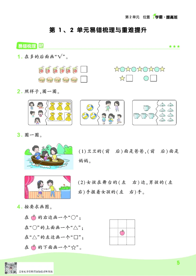 人教1上数学易错题重难点专题_一年级上下册资料_一年级上册小红书同款资料_一年级上册资料_一年级数学