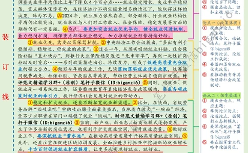 0215---标注绿-更加突出就业优先导向_2026考公资料_（57）申论材料_00、笔杆子晨读材料_2024笔杆子晨读_笔杆子2月时政_0215更加突出就业优先导向
