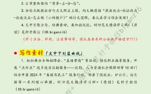 0215---标注绿-更加突出就业优先导向_2026考公资料_（57）申论材料_00、笔杆子晨读材料_2024笔杆子晨读_笔杆子2月时政_0215更加突出就业优先导向