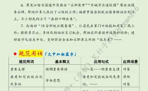 0215---标注绿-更加突出就业优先导向_2026考公资料_（57）申论材料_00、笔杆子晨读材料_2024笔杆子晨读_笔杆子2月时政_0215更加突出就业优先导向