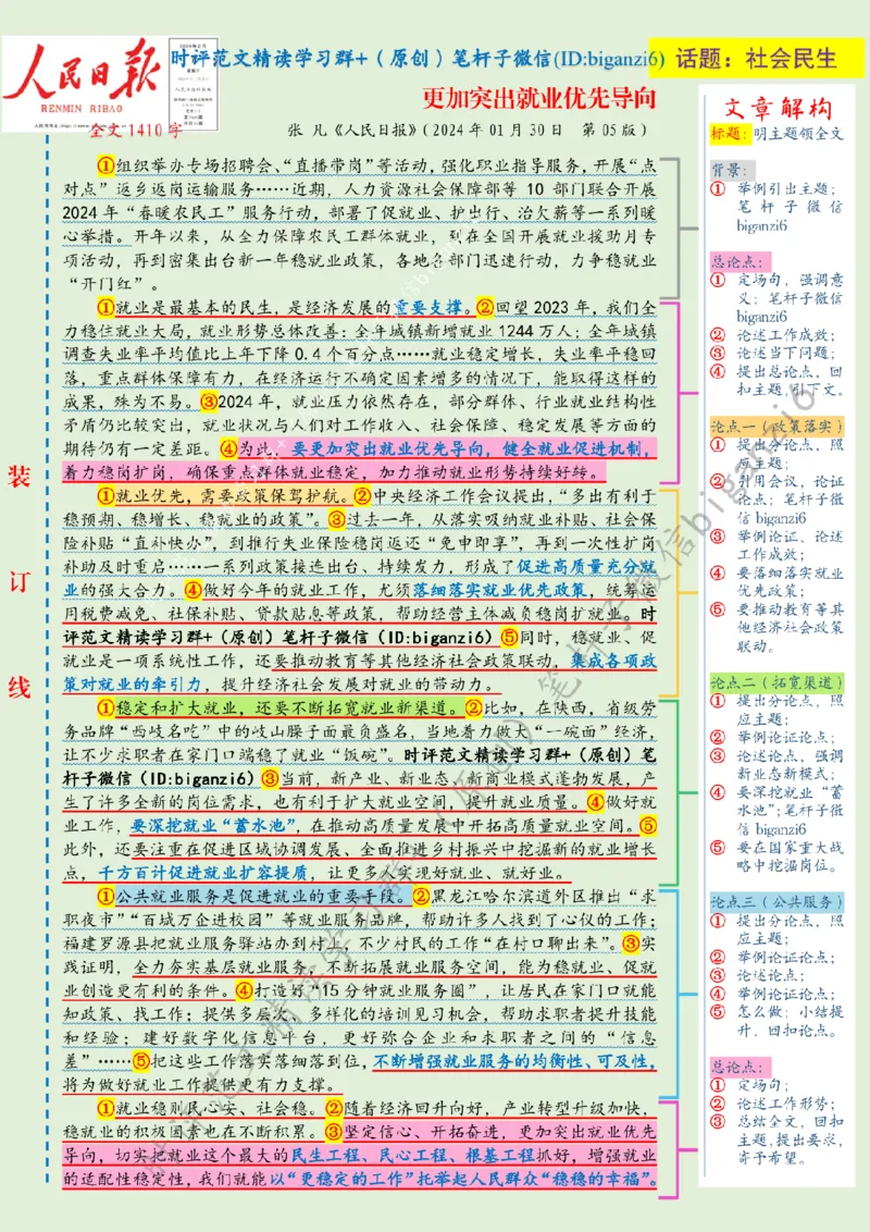 0215---标注绿-更加突出就业优先导向_2026考公资料_（57）申论材料_00、笔杆子晨读材料_2024笔杆子晨读_笔杆子2月时政_0215更加突出就业优先导向