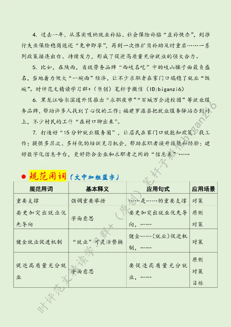 0215---标注绿-更加突出就业优先导向_2026考公资料_（57）申论材料_00、笔杆子晨读材料_2024笔杆子晨读_笔杆子2月时政_0215更加突出就业优先导向