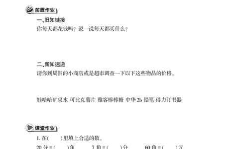 一下数学一课一练--6小小存钱罐---人民币的认识青岛版（无答案）_一年级上下册资料_小学一年级学习资料-25年更新版_1-04、小学一年级数学下册_1-4-2、练习题、作业、试题、试卷