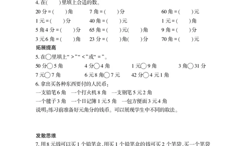 一下数学一课一练--6小小存钱罐---人民币的认识青岛版（无答案）_一年级上下册资料_小学一年级学习资料-25年更新版_1-04、小学一年级数学下册_1-4-2、练习题、作业、试题、试卷