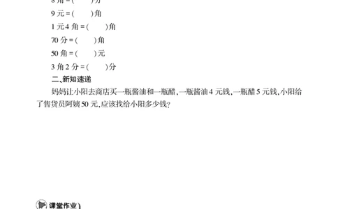 一下数学一课一练--6小小存钱罐---人民币的认识青岛版（无答案）_一年级上下册资料_小学一年级学习资料-25年更新版_1-04、小学一年级数学下册_1-4-2、练习题、作业、试题、试卷