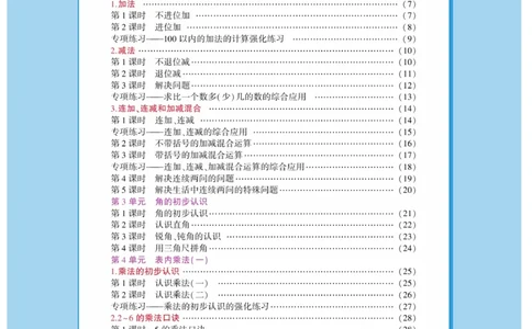 《龙门小考王》数学2年级上册（RJ）_二年级上下册资料_小学二年级学习资料-25年更新版_2-03、小学二年级数学上册_2-3-2、练习题、作业、试题、试卷_人教版_电子册类