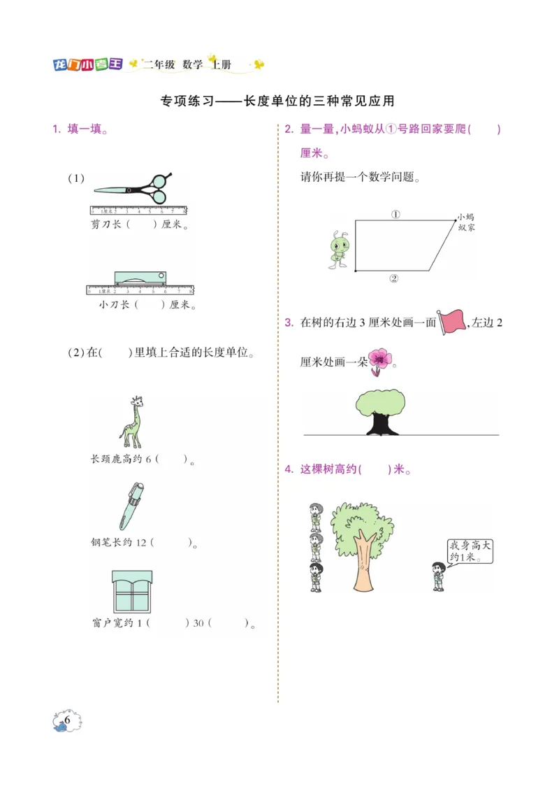 《龙门小考王》数学2年级上册（RJ）_二年级上下册资料_小学二年级学习资料-25年更新版_2-03、小学二年级数学上册_2-3-2、练习题、作业、试题、试卷_人教版_电子册类