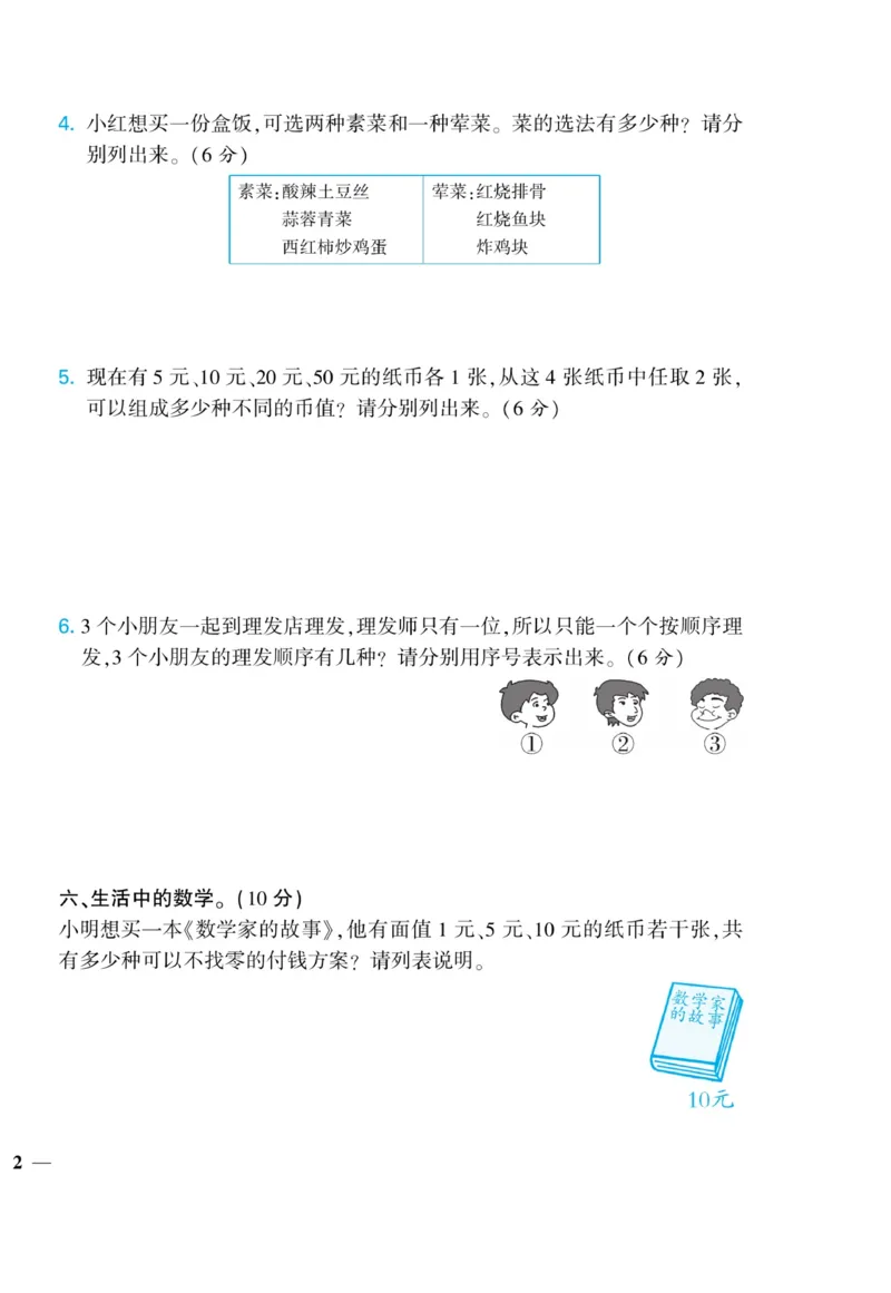 《龙门小考王》数学2年级上册（RJ）_二年级上下册资料_小学二年级学习资料-25年更新版_2-03、小学二年级数学上册_2-3-2、练习题、作业、试题、试卷_人教版_电子册类