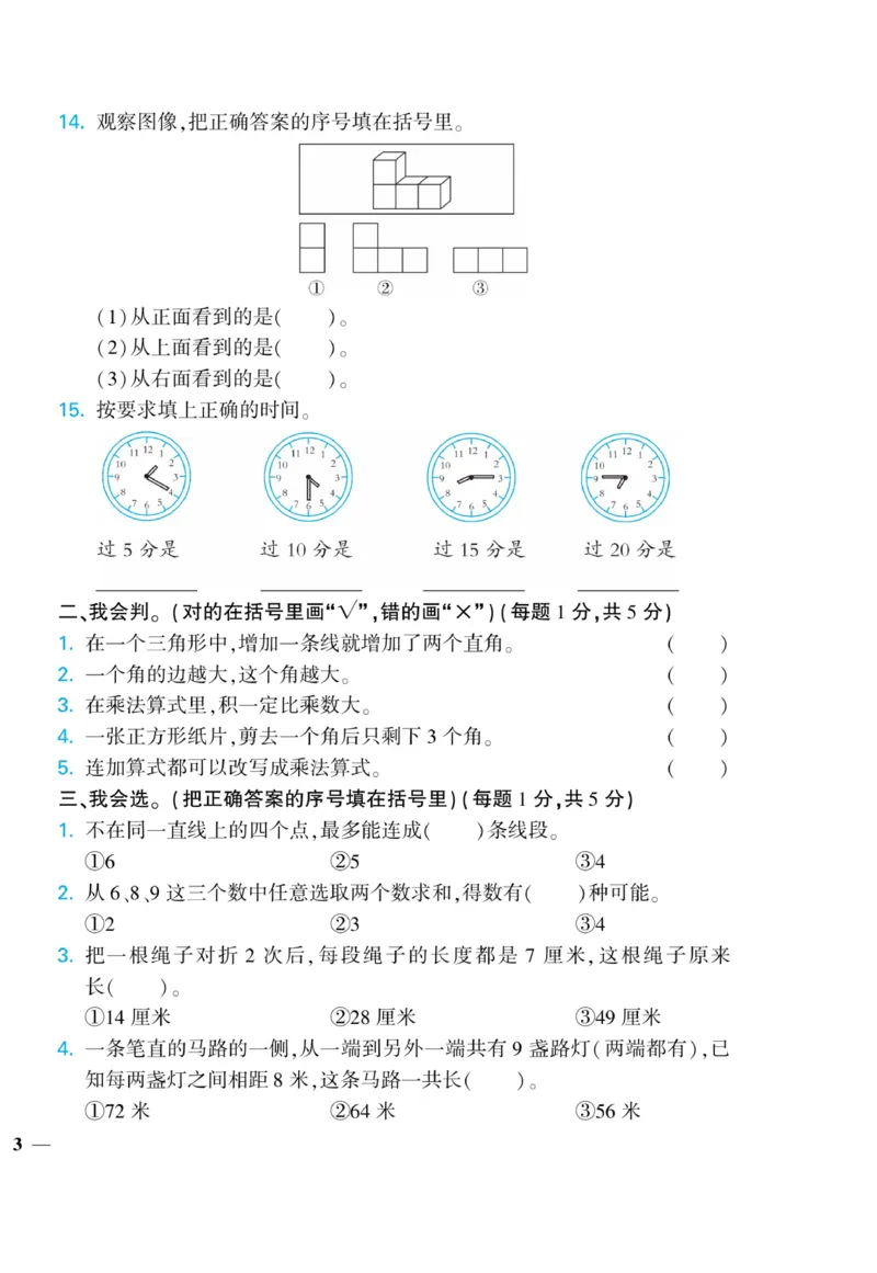 《龙门小考王》数学2年级上册（RJ）_二年级上下册资料_小学二年级学习资料-25年更新版_2-03、小学二年级数学上册_2-3-2、练习题、作业、试题、试卷_人教版_电子册类