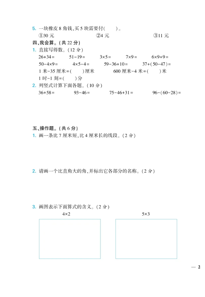 《龙门小考王》数学2年级上册（RJ）_二年级上下册资料_小学二年级学习资料-25年更新版_2-03、小学二年级数学上册_2-3-2、练习题、作业、试题、试卷_人教版_电子册类