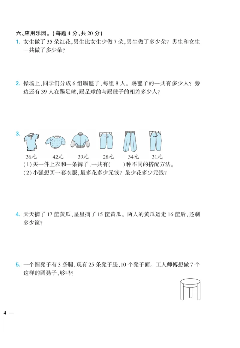《龙门小考王》数学2年级上册（RJ）_二年级上下册资料_小学二年级学习资料-25年更新版_2-03、小学二年级数学上册_2-3-2、练习题、作业、试题、试卷_人教版_电子册类