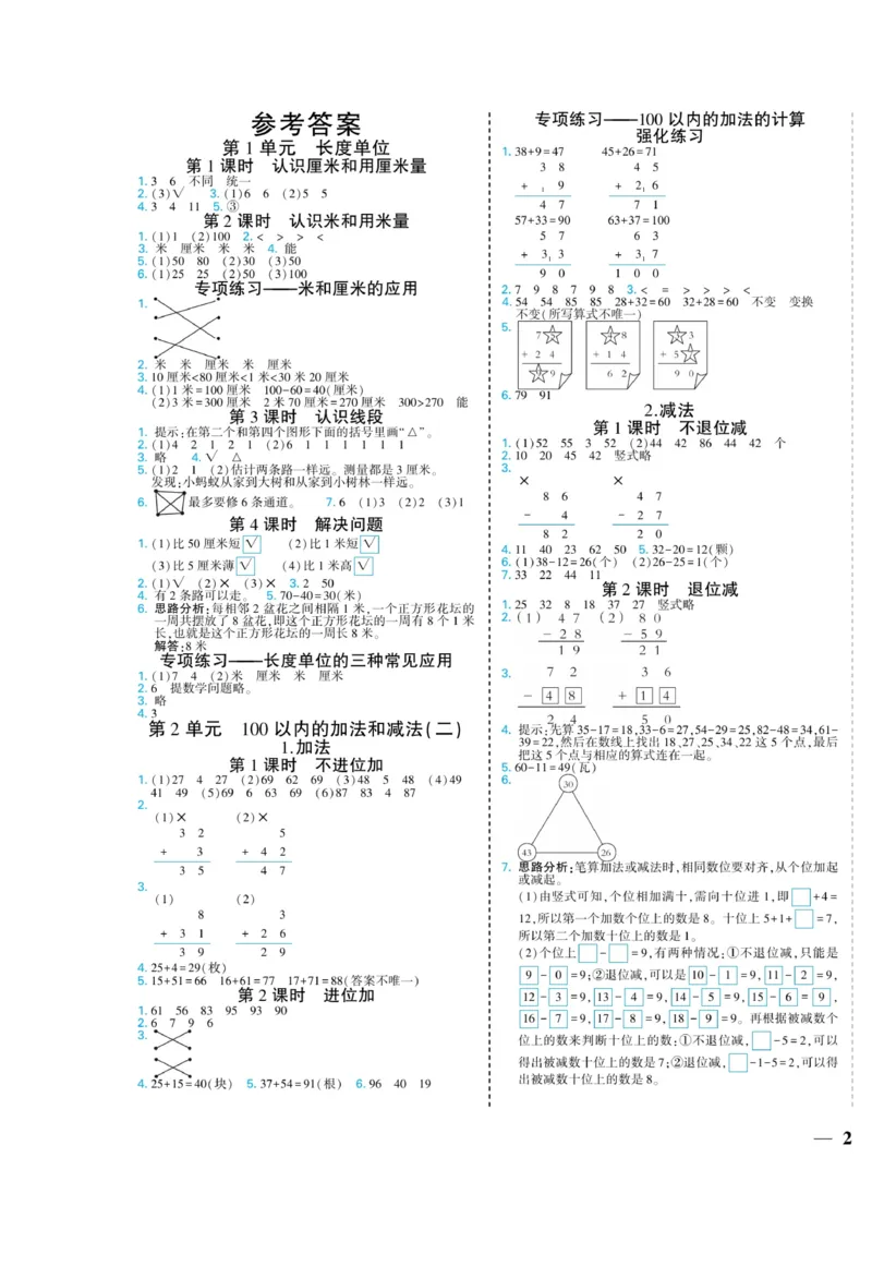 《龙门小考王》数学2年级上册（RJ）_二年级上下册资料_小学二年级学习资料-25年更新版_2-03、小学二年级数学上册_2-3-2、练习题、作业、试题、试卷_人教版_电子册类