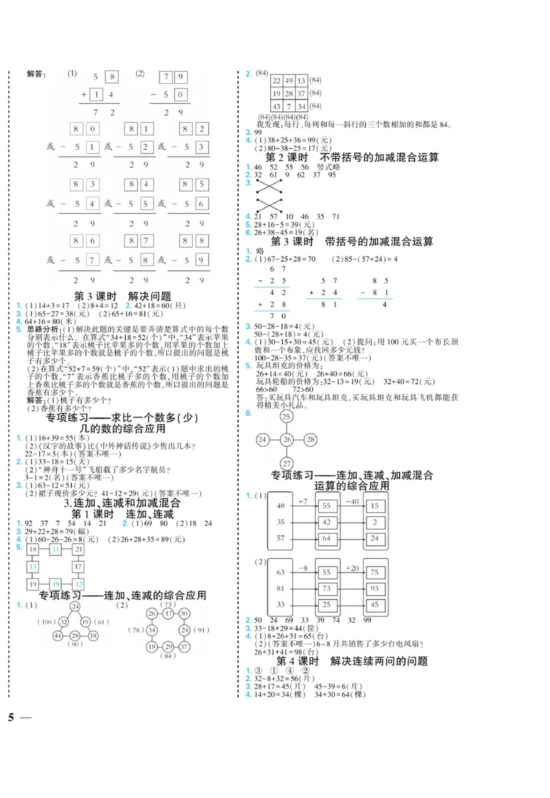 《龙门小考王》数学2年级上册（RJ）_二年级上下册资料_小学二年级学习资料-25年更新版_2-03、小学二年级数学上册_2-3-2、练习题、作业、试题、试卷_人教版_电子册类