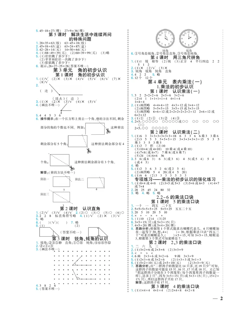 《龙门小考王》数学2年级上册（RJ）_二年级上下册资料_小学二年级学习资料-25年更新版_2-03、小学二年级数学上册_2-3-2、练习题、作业、试题、试卷_人教版_电子册类