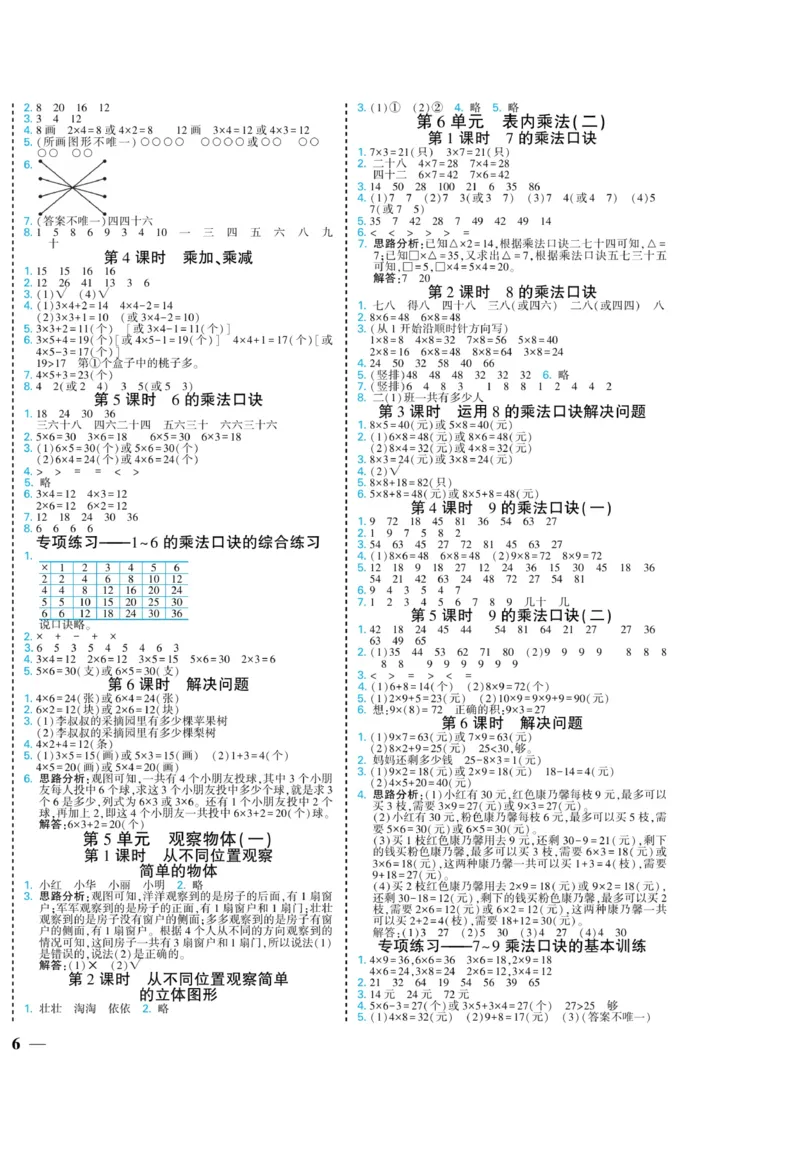 《龙门小考王》数学2年级上册（RJ）_二年级上下册资料_小学二年级学习资料-25年更新版_2-03、小学二年级数学上册_2-3-2、练习题、作业、试题、试卷_人教版_电子册类