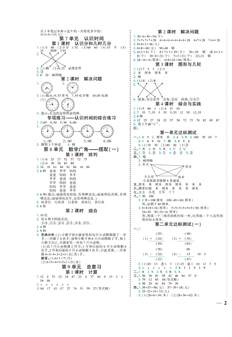 《龙门小考王》数学2年级上册（RJ）_二年级上下册资料_小学二年级学习资料-25年更新版_2-03、小学二年级数学上册_2-3-2、练习题、作业、试题、试卷_人教版_电子册类
