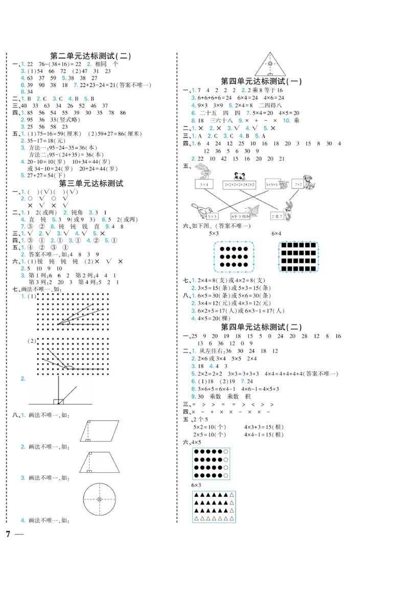 《龙门小考王》数学2年级上册（RJ）_二年级上下册资料_小学二年级学习资料-25年更新版_2-03、小学二年级数学上册_2-3-2、练习题、作业、试题、试卷_人教版_电子册类