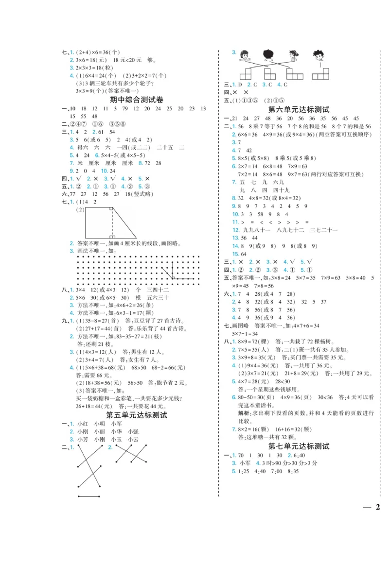 《龙门小考王》数学2年级上册（RJ）_二年级上下册资料_小学二年级学习资料-25年更新版_2-03、小学二年级数学上册_2-3-2、练习题、作业、试题、试卷_人教版_电子册类