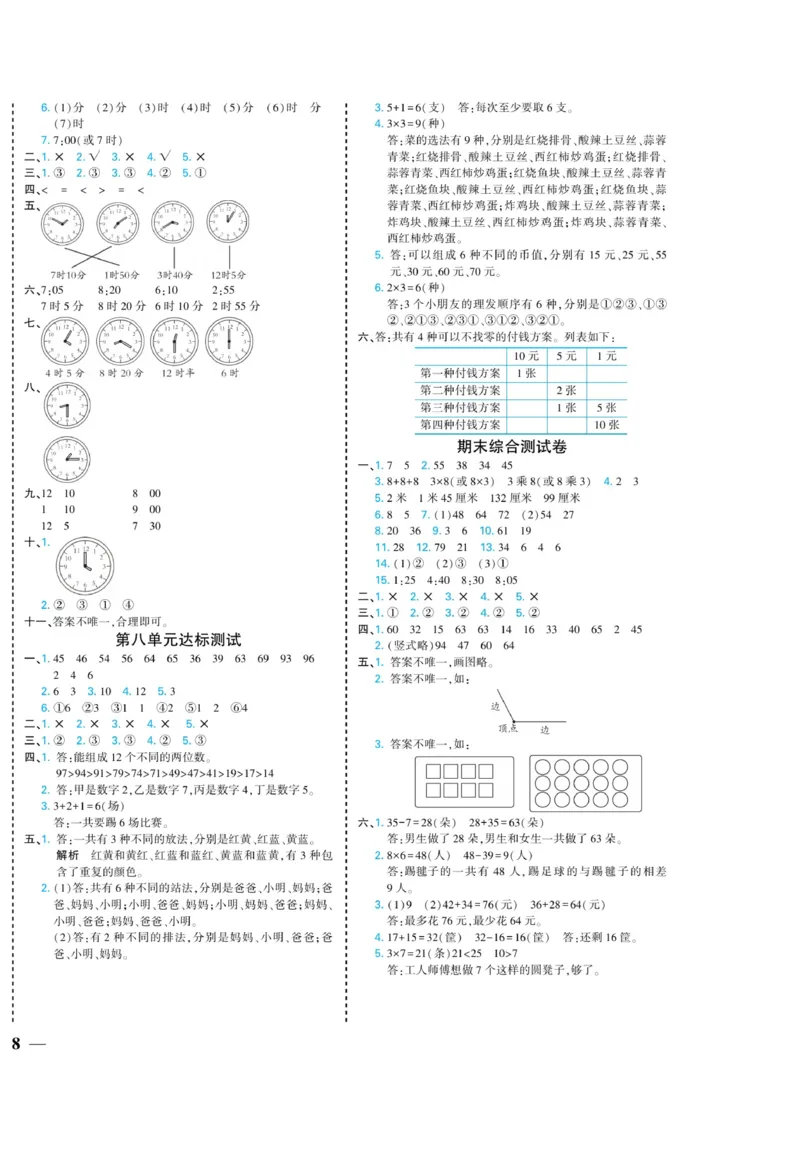 《龙门小考王》数学2年级上册（RJ）_二年级上下册资料_小学二年级学习资料-25年更新版_2-03、小学二年级数学上册_2-3-2、练习题、作业、试题、试卷_人教版_电子册类