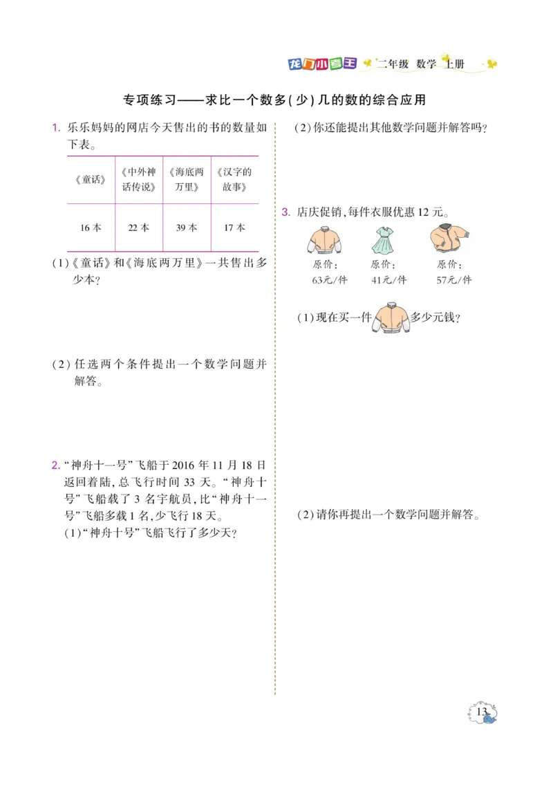 《龙门小考王》数学2年级上册（RJ）_二年级上下册资料_小学二年级学习资料-25年更新版_2-03、小学二年级数学上册_2-3-2、练习题、作业、试题、试卷_人教版_电子册类