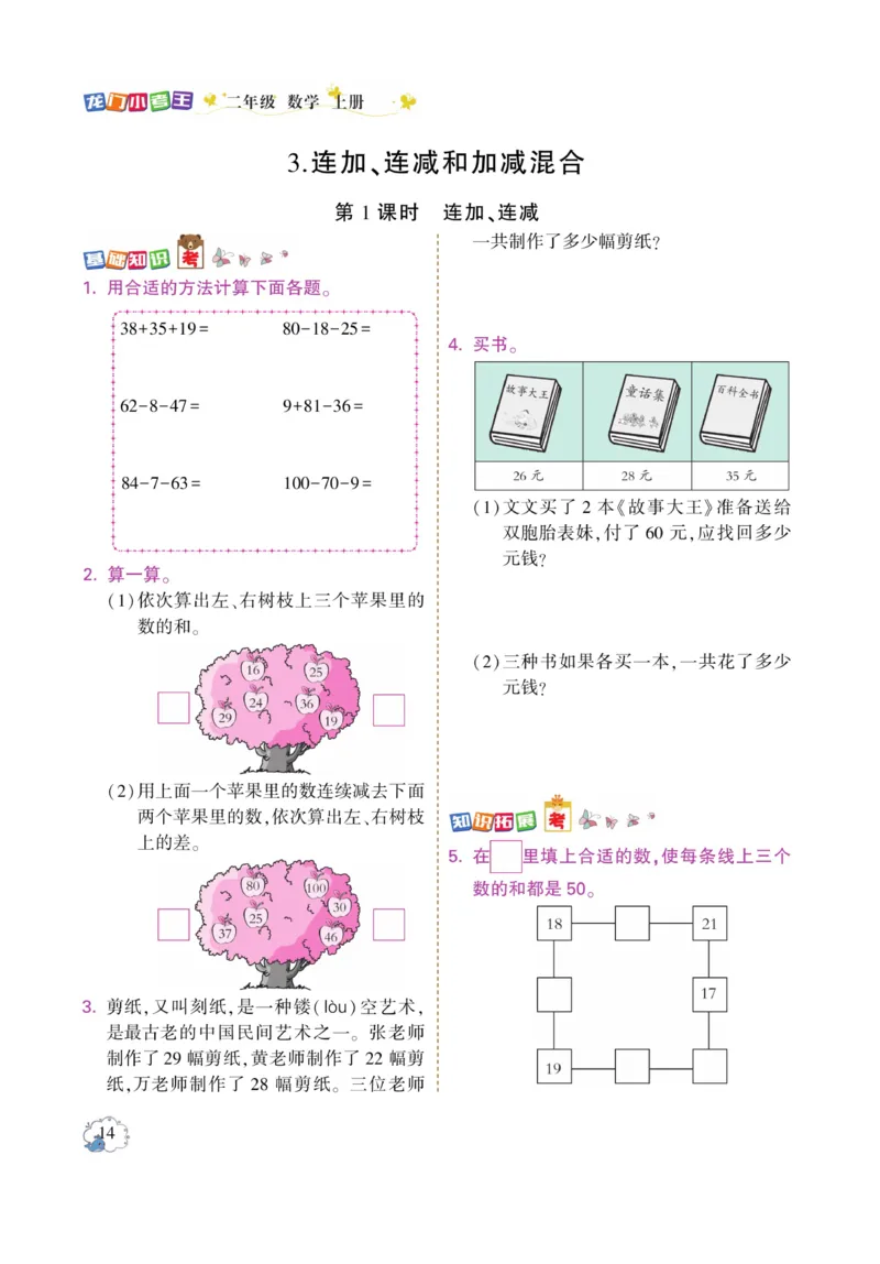 《龙门小考王》数学2年级上册（RJ）_二年级上下册资料_小学二年级学习资料-25年更新版_2-03、小学二年级数学上册_2-3-2、练习题、作业、试题、试卷_人教版_电子册类
