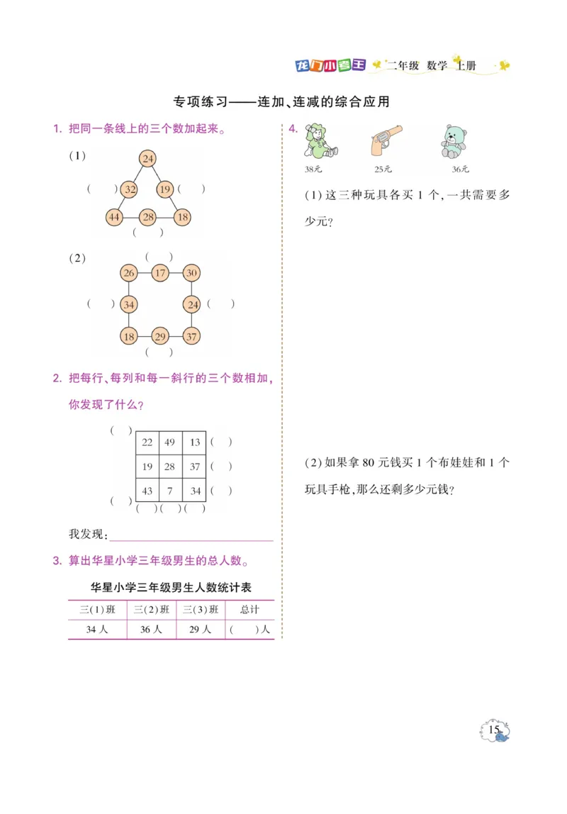 《龙门小考王》数学2年级上册（RJ）_二年级上下册资料_小学二年级学习资料-25年更新版_2-03、小学二年级数学上册_2-3-2、练习题、作业、试题、试卷_人教版_电子册类