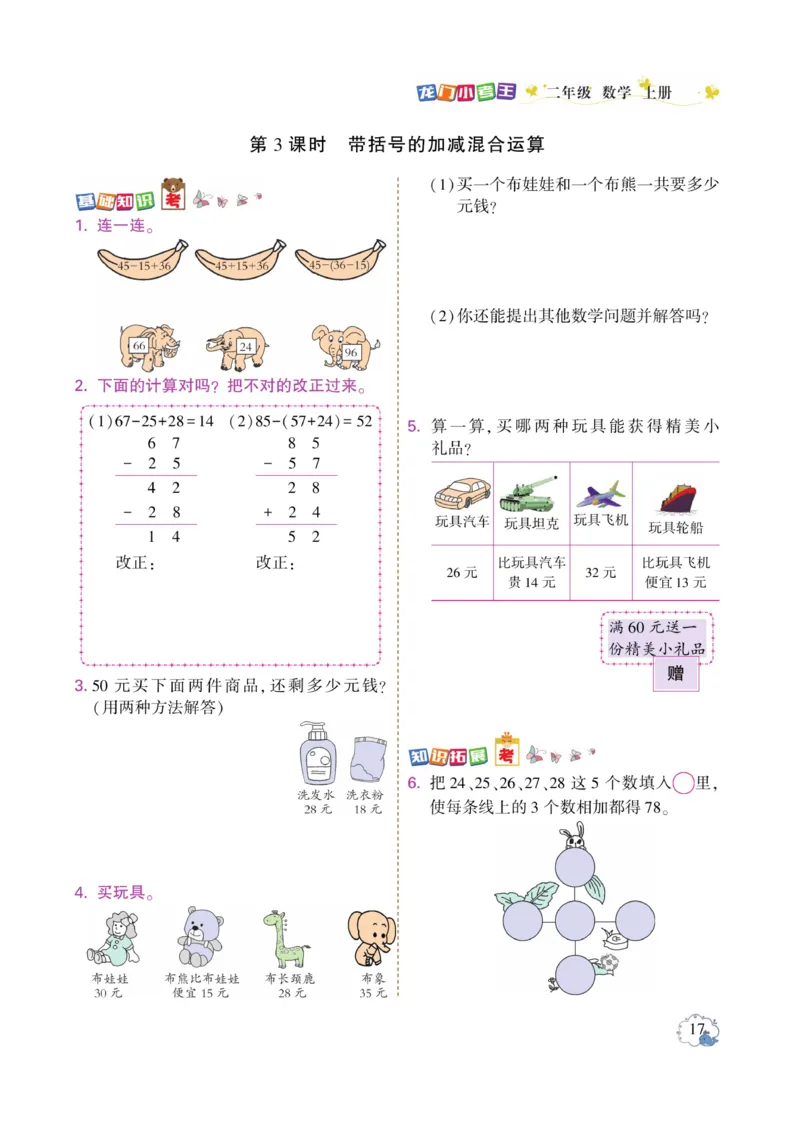 《龙门小考王》数学2年级上册（RJ）_二年级上下册资料_小学二年级学习资料-25年更新版_2-03、小学二年级数学上册_2-3-2、练习题、作业、试题、试卷_人教版_电子册类