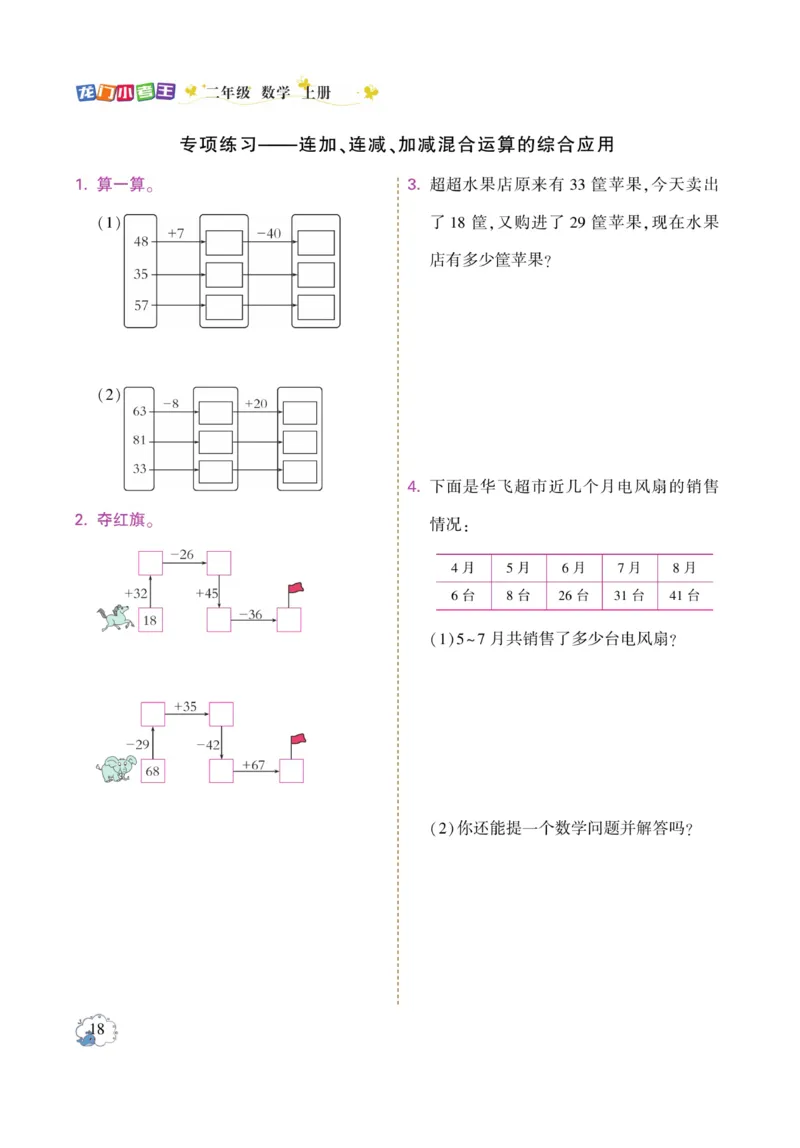 《龙门小考王》数学2年级上册（RJ）_二年级上下册资料_小学二年级学习资料-25年更新版_2-03、小学二年级数学上册_2-3-2、练习题、作业、试题、试卷_人教版_电子册类