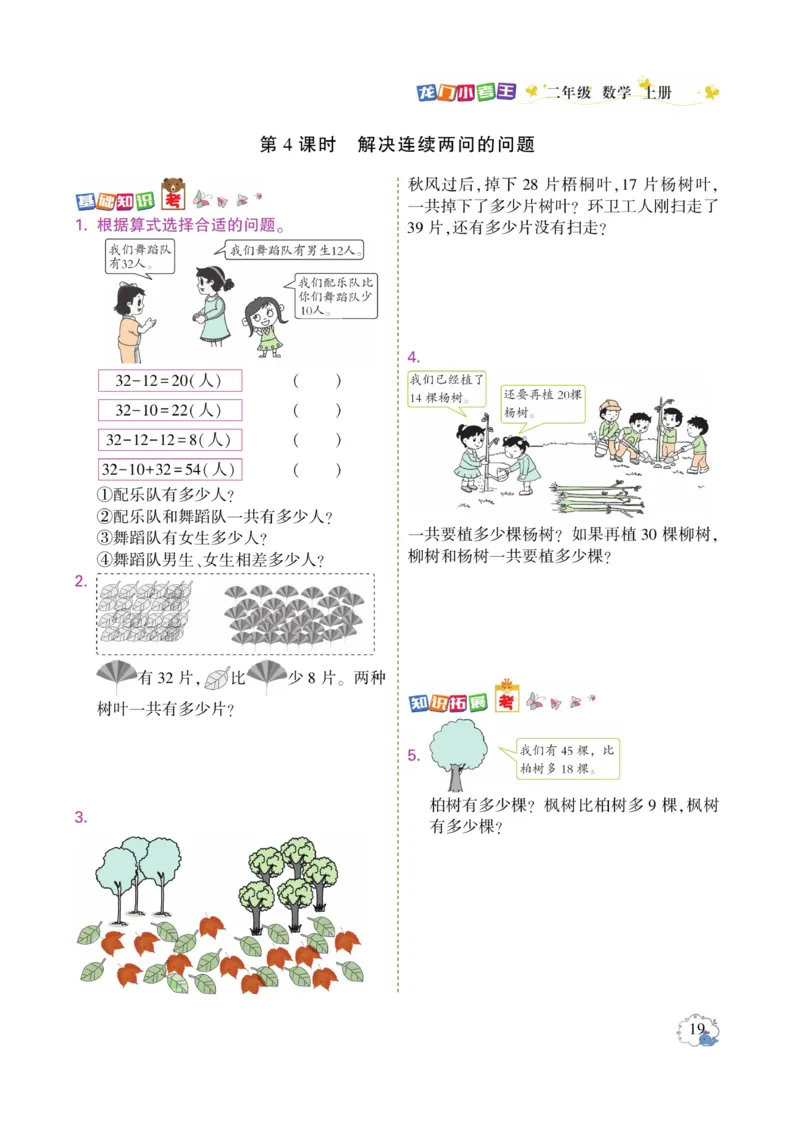 《龙门小考王》数学2年级上册（RJ）_二年级上下册资料_小学二年级学习资料-25年更新版_2-03、小学二年级数学上册_2-3-2、练习题、作业、试题、试卷_人教版_电子册类