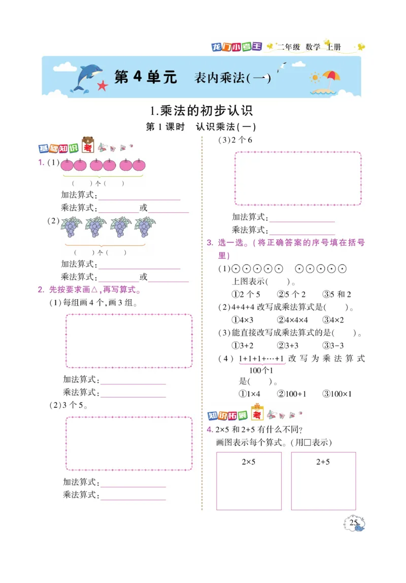 《龙门小考王》数学2年级上册（RJ）_二年级上下册资料_小学二年级学习资料-25年更新版_2-03、小学二年级数学上册_2-3-2、练习题、作业、试题、试卷_人教版_电子册类
